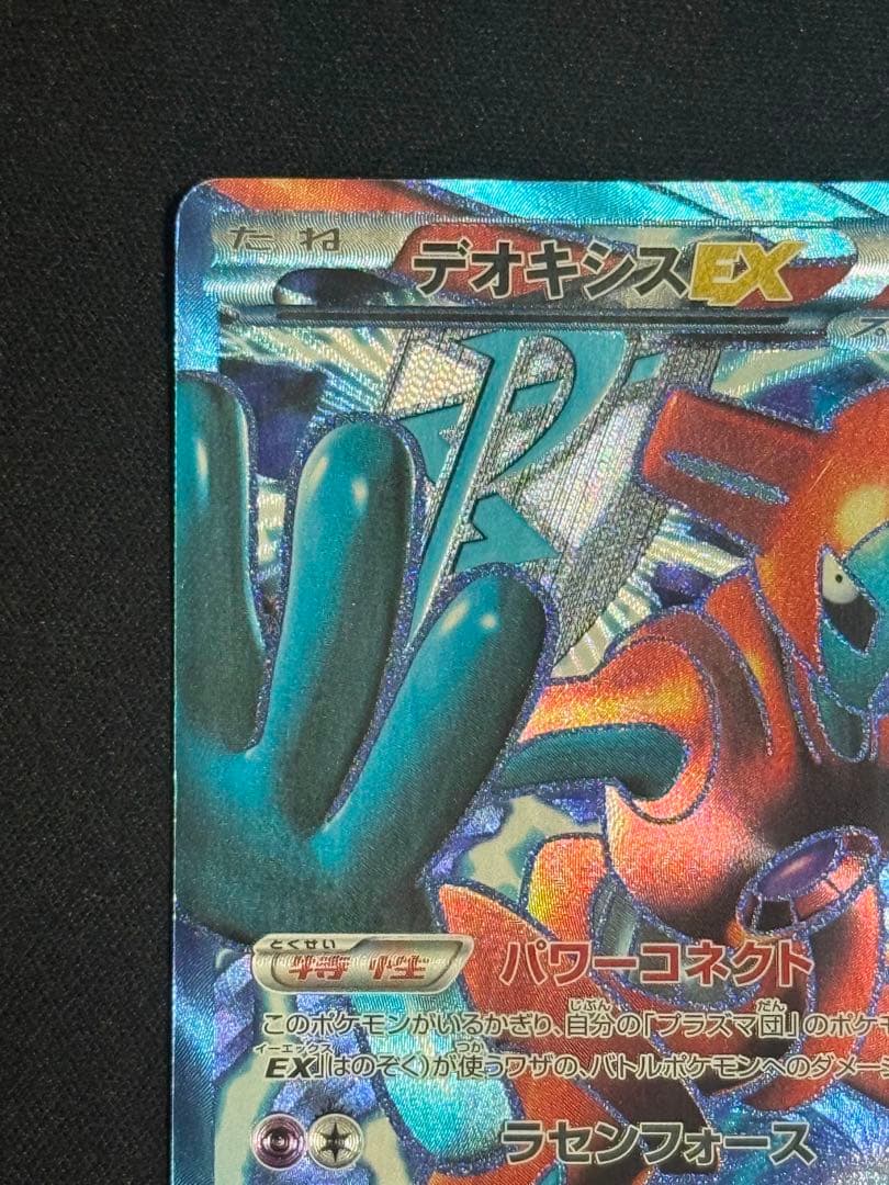 Pokemon Card Deoxys EX SR 053/051 from BW8 series showing detailed illustration and serial number