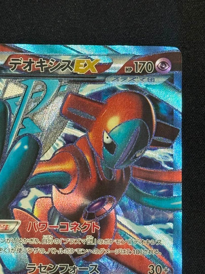 Pokemon Card Deoxys EX SR 053/051 from BW8 series showing detailed illustration and serial number