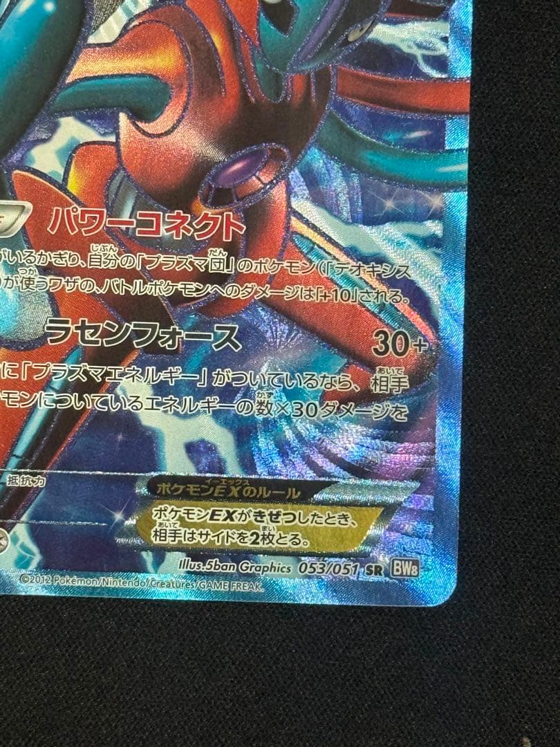 Pokemon Card Deoxys EX SR 053/051 from BW8 series showing detailed illustration and serial number