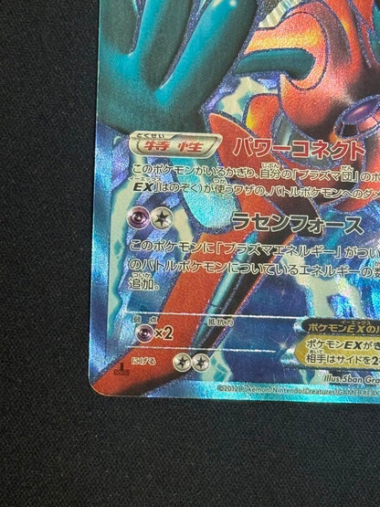 Pokemon Card Deoxys EX SR 053/051 from BW8 series showing detailed illustration and serial number