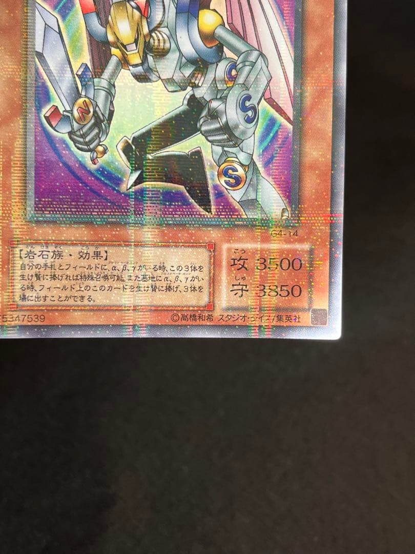 Yu-Gi-Oh! Magnetic Warrior Magnet Valkyrion Ultra Parallel G4-14 trading card Japan import used condition