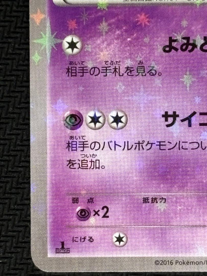 Used Pokemon Mew XY Yomitoru Psychic Kinesis Japanese collectible card from Dream Legend series
