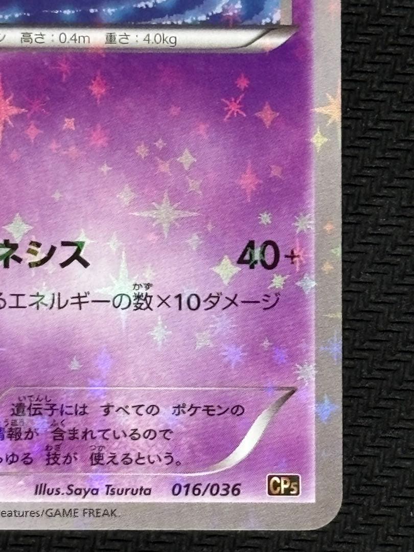 Used Pokemon Mew XY Yomitoru Psychic Kinesis Japanese collectible card from Dream Legend series