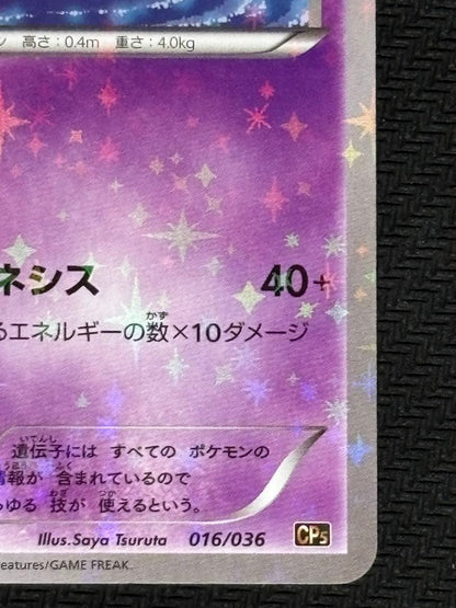 Used Pokemon Mew XY Yomitoru Psychic Kinesis Japanese collectible card from Dream Legend series