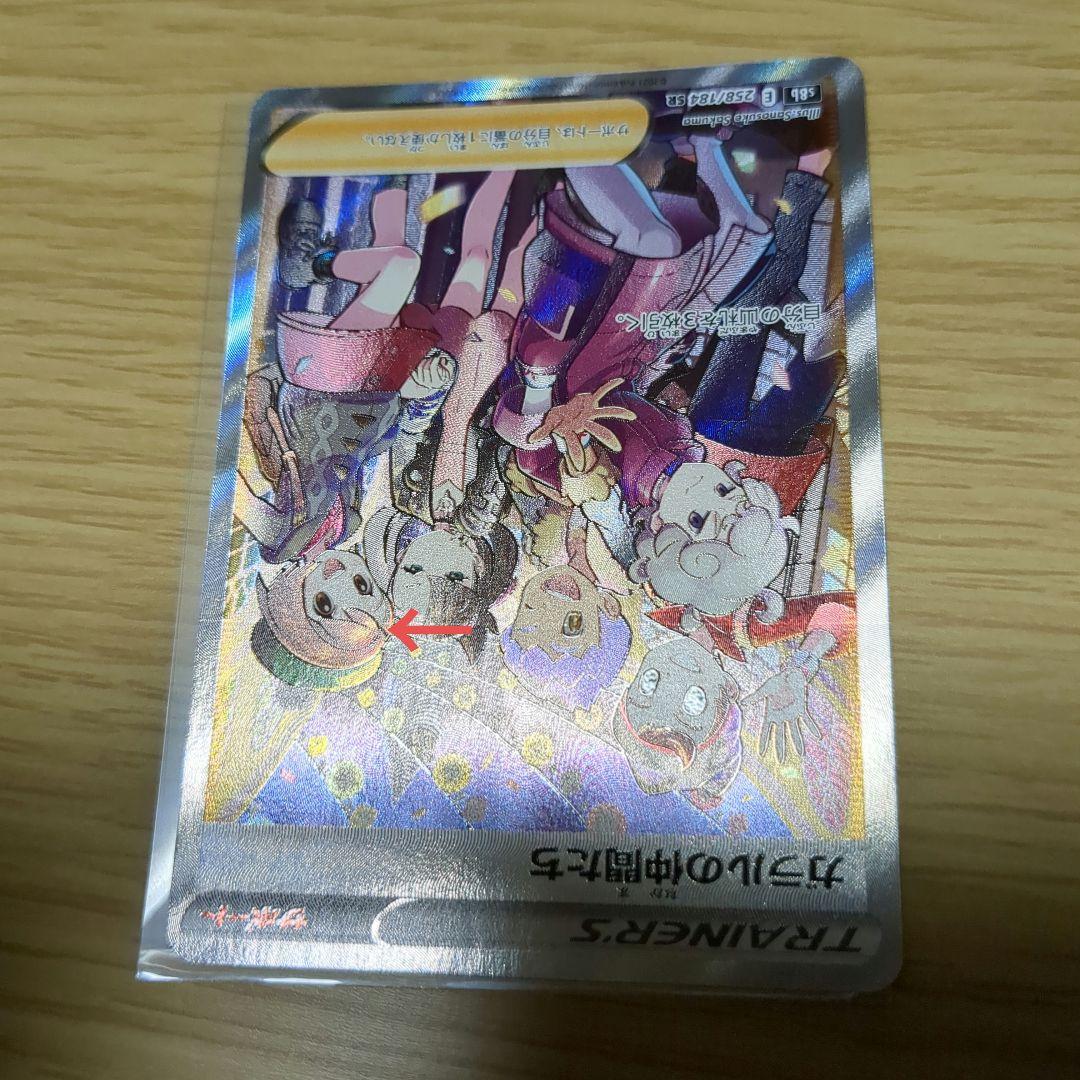 Bandai Pokémon Card Galar Toots SR single collectible card from Japan, stored in protective sleeve