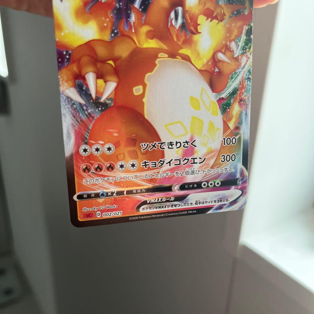 Charizard VMAX SCL starter deck single card 002/021 from Pokemon Sword & Shield series Japanese import