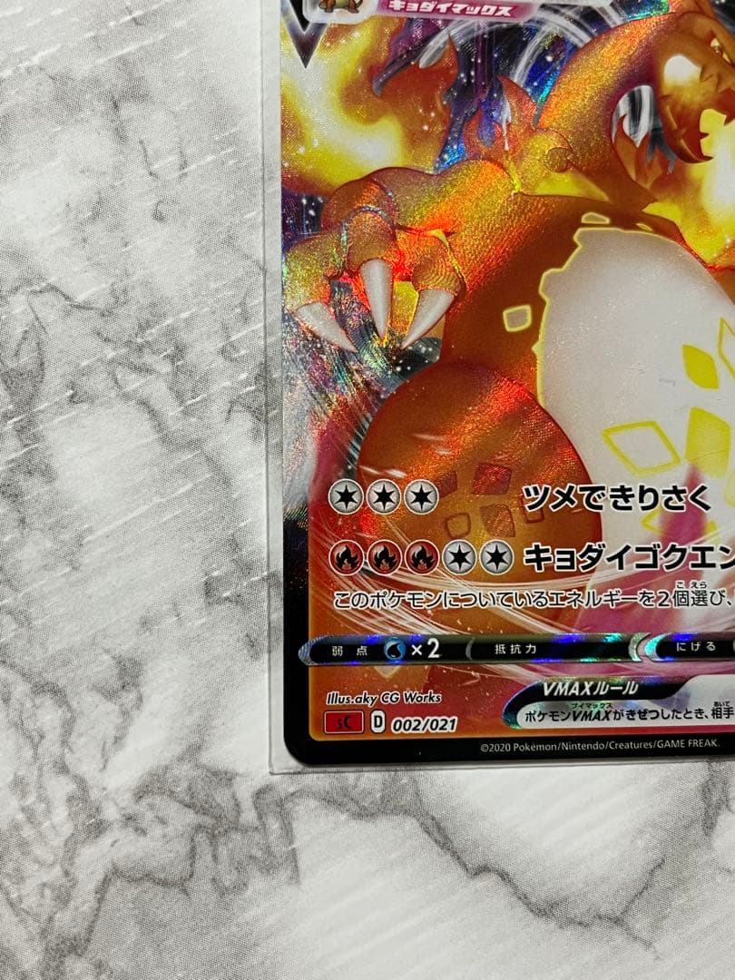 Charizard VMAX SCL starter deck single card 002/021 from Pokemon Sword & Shield series Japanese import