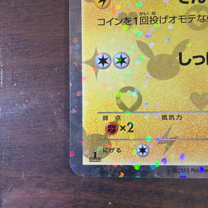 Pokemon Japan Pikachu Collection U 007/020 Yu-Gi-Oh card for play, used condition