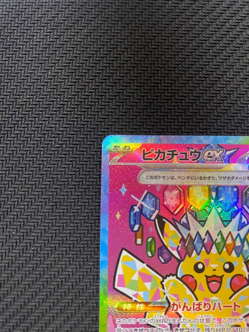 Pokemon Card Pikachu Ex SAR M2a 234/193 Japan Import showing front design