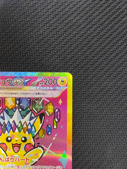 Pokemon Card Pikachu Ex SAR M2a 234/193 Japan Import showing front design