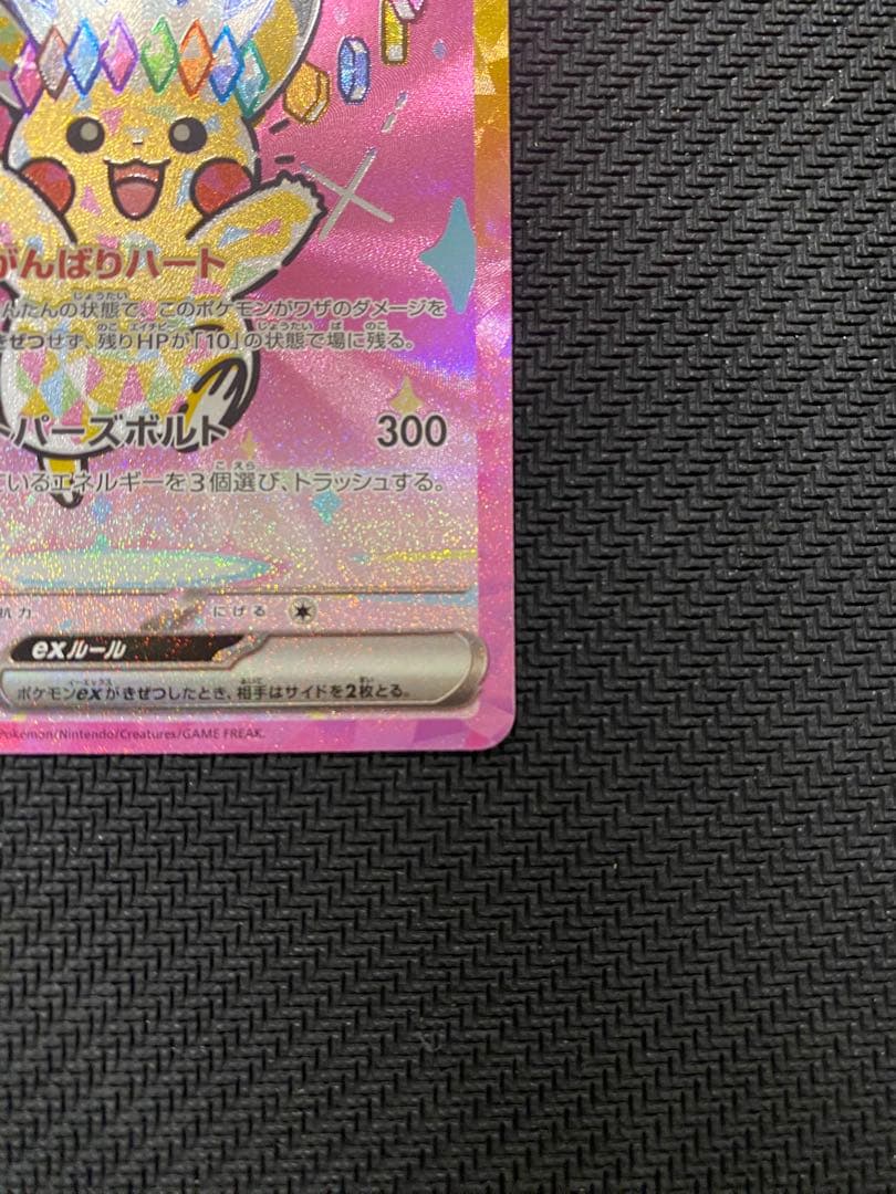 Pokemon Card Pikachu Ex SAR M2a 234/193 Japan Import showing front design