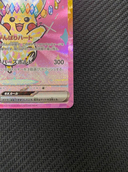 Pokemon Card Pikachu Ex SAR M2a 234/193 Japan Import showing front design