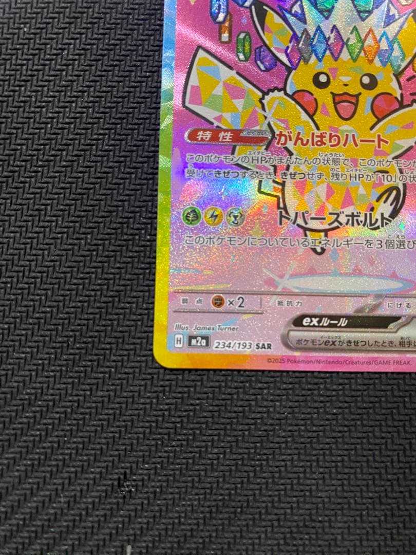 Pokemon Card Pikachu Ex SAR M2a 234/193 Japan Import showing front design