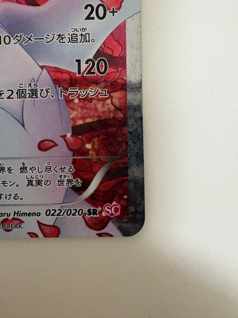 Unused Pokemon Shining Collection Reshiram SR SC 022/020 Japan Import trading card with minor back scratch