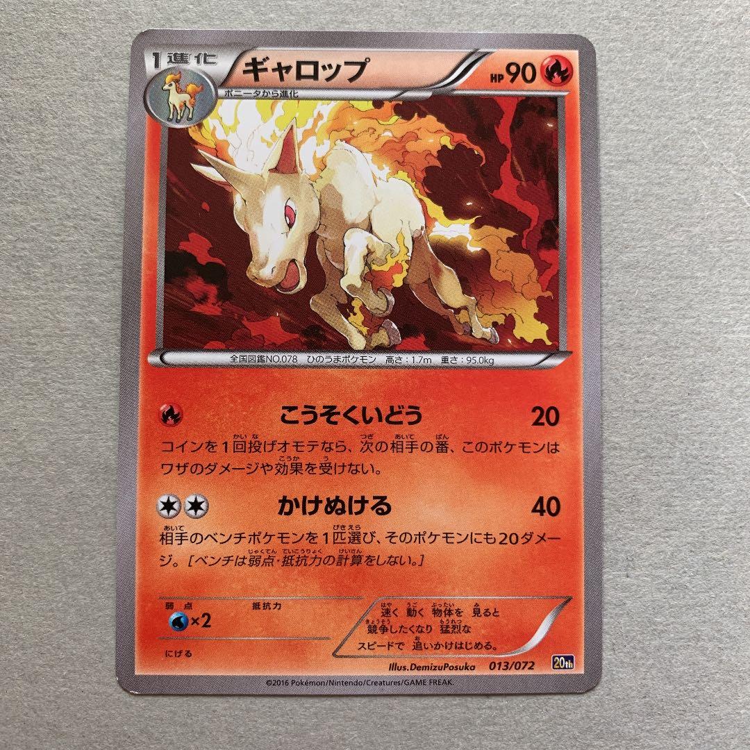 Single Galoop Art card by Osamu Douse with Promise No Pokeka artwork and included leaflet from Japan