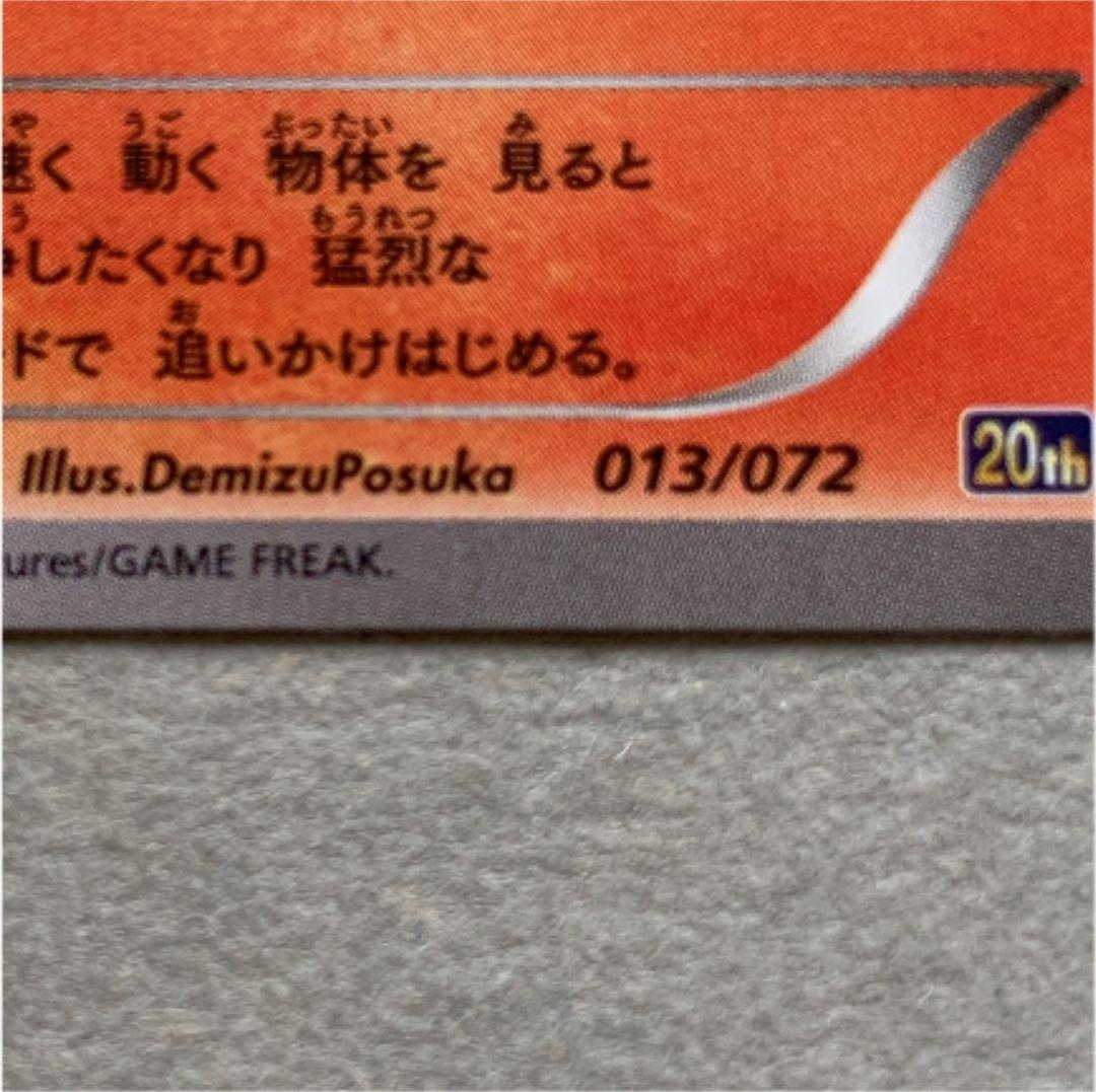Single Galoop Art card by Osamu Douse with Promise No Pokeka artwork and included leaflet from Japan