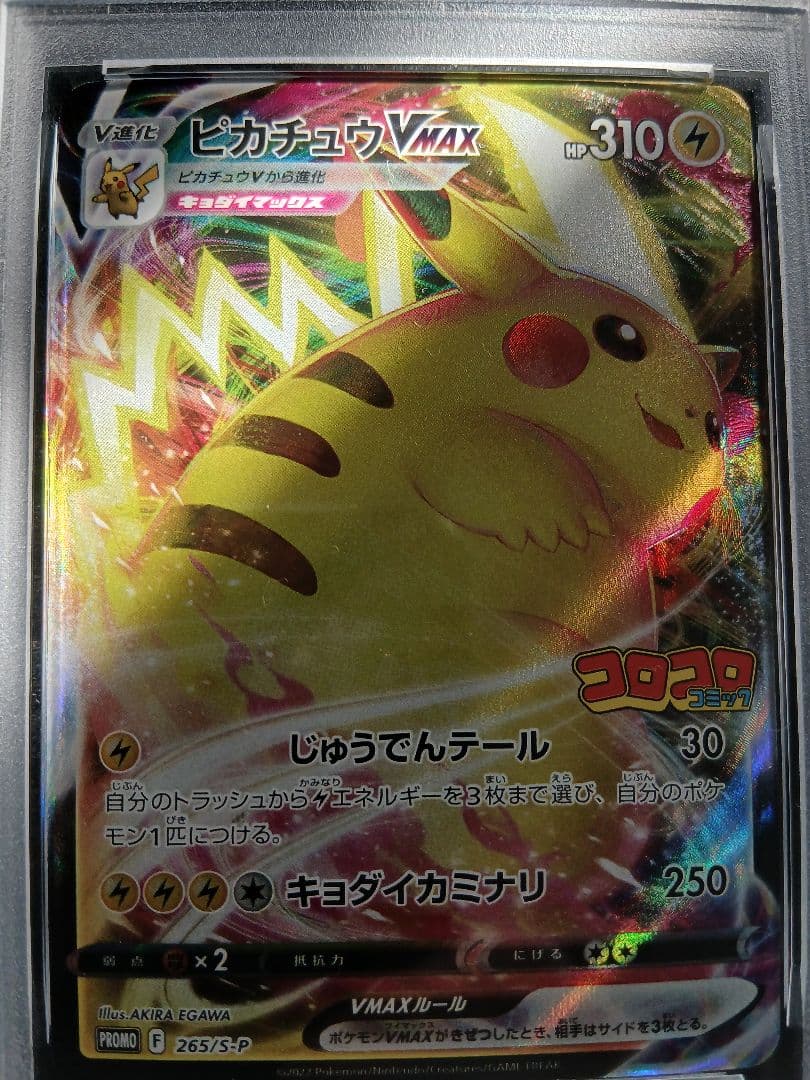Pokemon Pikachu Vmax Korokoro Comic Promo PSA10 trading card from Japan shown in mint condition