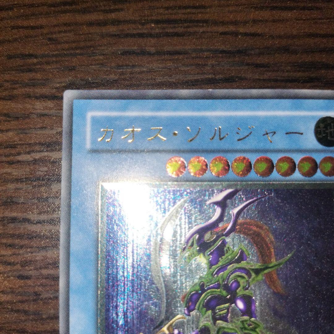 Yugioh Chaos Soldier Relief Japanese trading card in good used condition with minor light scratches