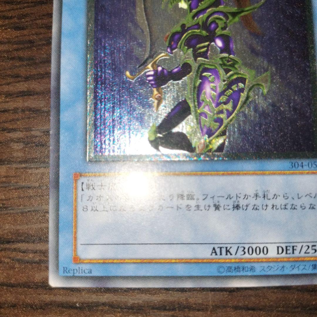 Yugioh Chaos Soldier Relief Japanese trading card in good used condition with minor light scratches