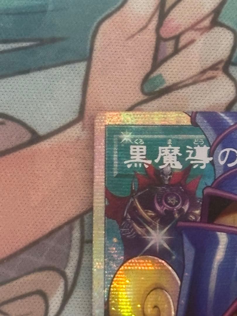Bandai Yu-Gi-Oh! Dark Magician Curtain Prism Secret Rare Card LCCH-JP003 Japan Import, collectible trading card