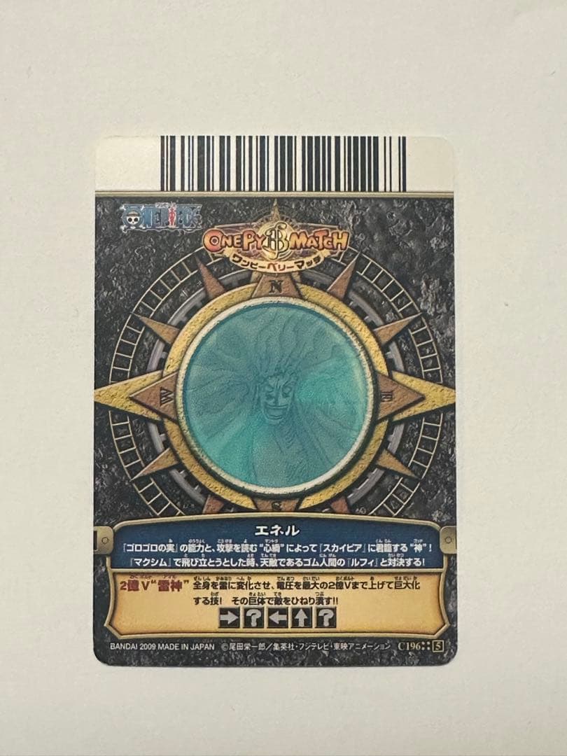 One Piece Match Energy Full Card Model with 1200 speed and 480 attack from Energy brand