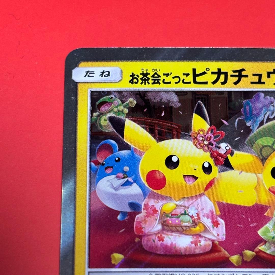 Bandai Promotional Pikachu Tea Party Play Campaign collectible card model 325/SM-P with Pikachu image