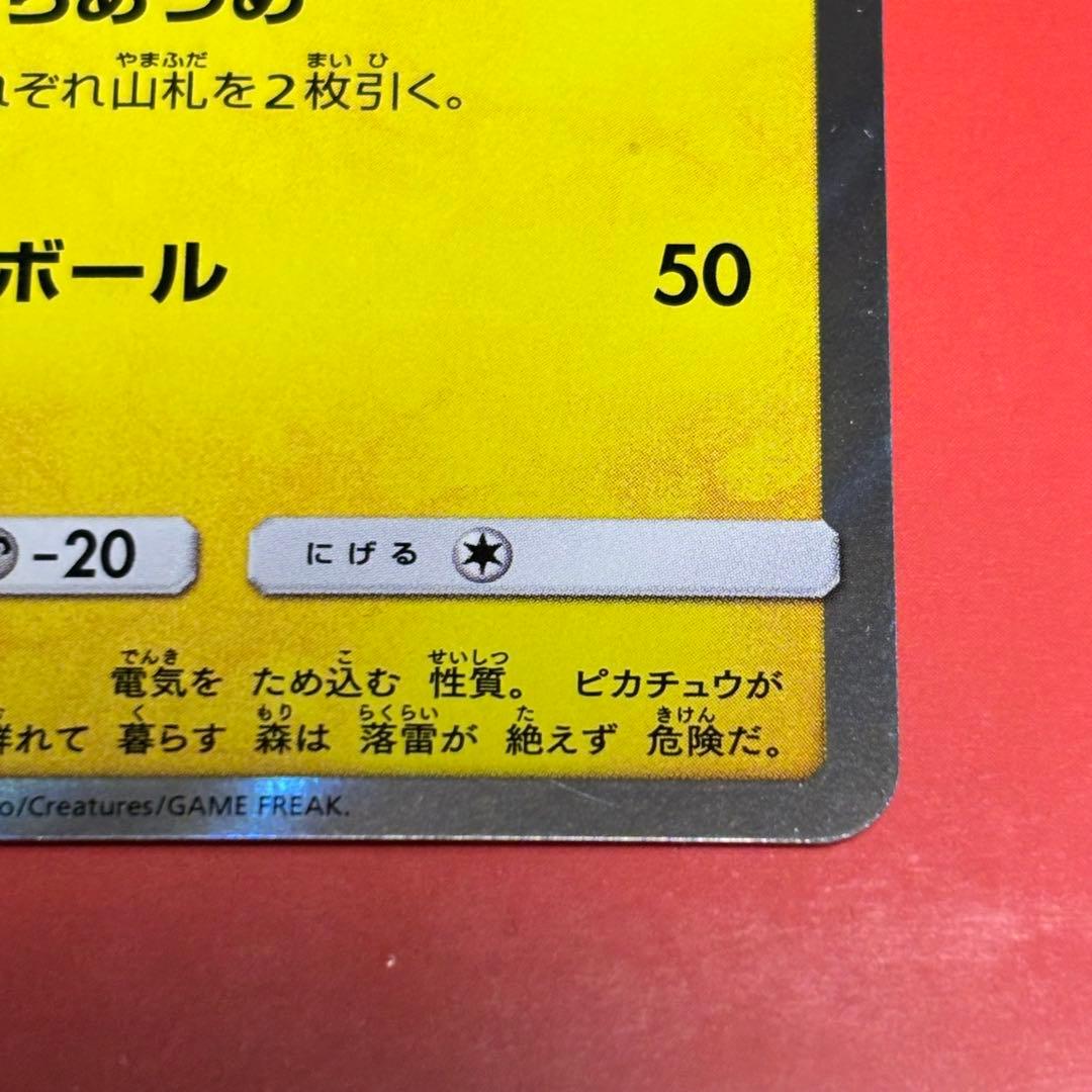 Bandai Promotional Pikachu Tea Party Play Campaign collectible card model 325/SM-P with Pikachu image