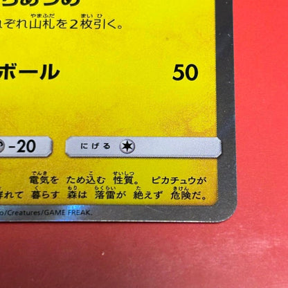 Bandai Promotional Pikachu Tea Party Play Campaign collectible card model 325/SM-P with Pikachu image