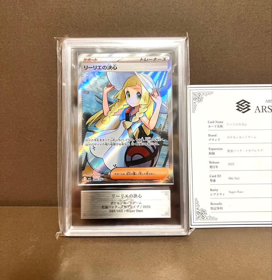 ARS10+ Rerérie's Determination SR collectible card showing detailed artwork and Japanese text