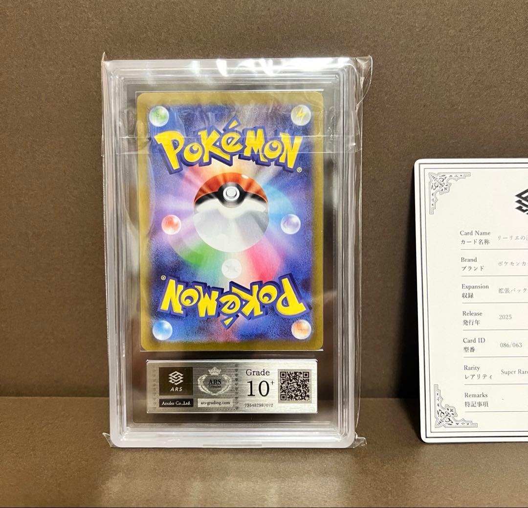 ARS10+ Rerérie's Determination SR collectible card showing detailed artwork and Japanese text