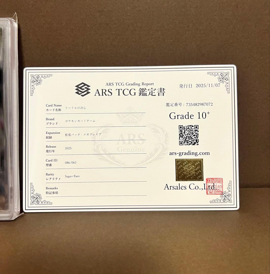 ARS10+ Rerérie's Determination SR collectible card showing detailed artwork and Japanese text