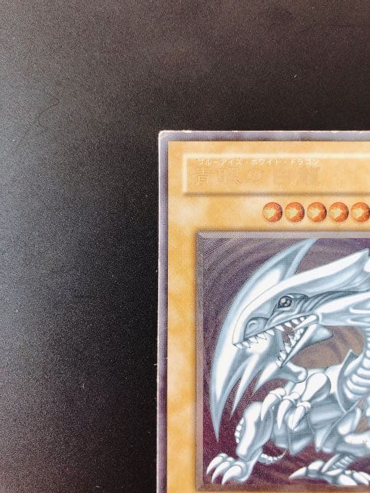 Yugioh Blue-Eyes White Dragon Relief trading card with visible scratches from over 20 years ago