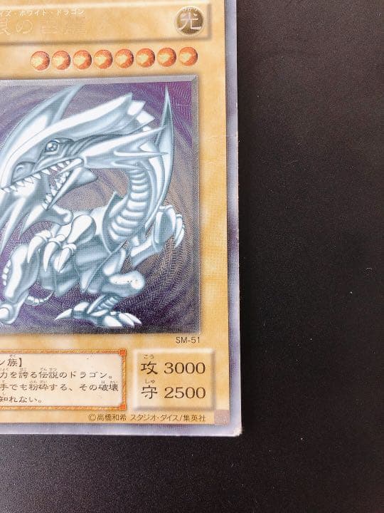 Yugioh Blue-Eyes White Dragon Relief trading card with visible scratches from over 20 years ago