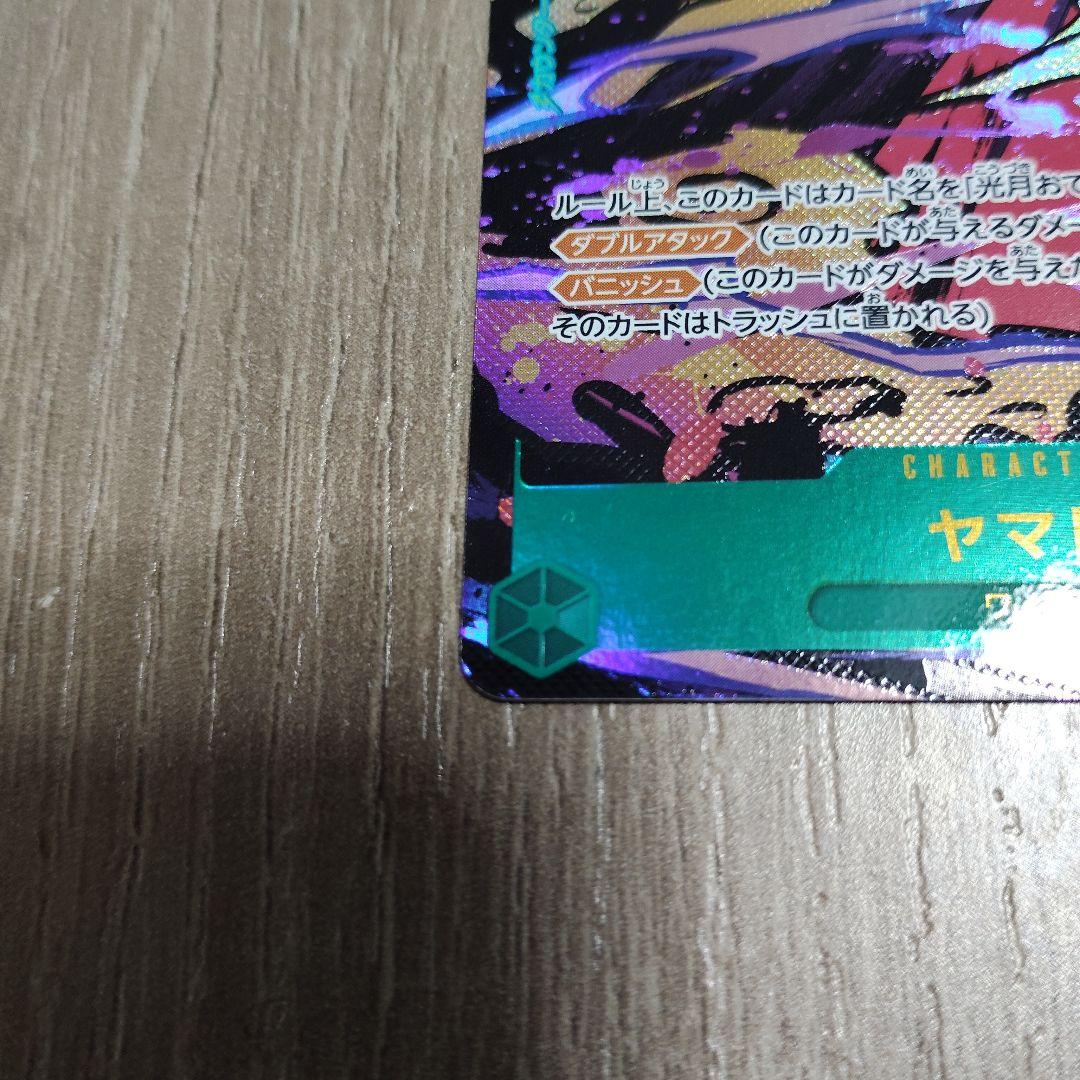 One Piece Yamato secret rare trading card OP01-121 with slight crease and white stain on back