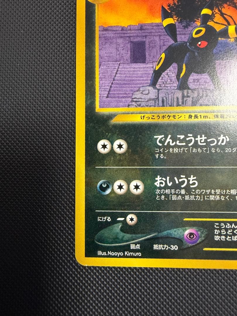 Bandai Promo Series 2 Neo VS Web Dark Slowpoke Pokemon card number 045/000 with aging and minor scratches