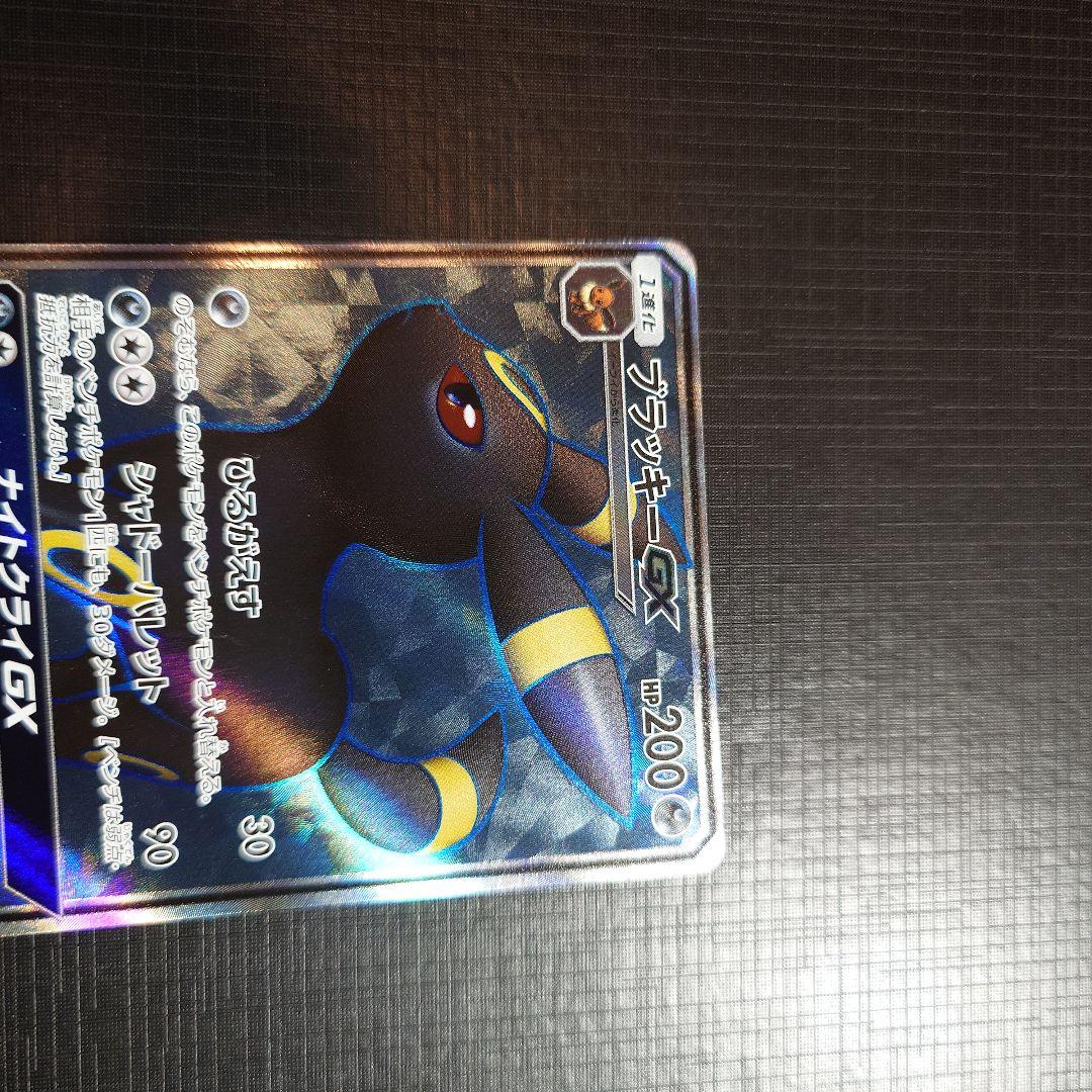Bandai Blacephalon GX SR trading card model 063/060 from SM1M Collection Moon Japanese set with minor surface wear