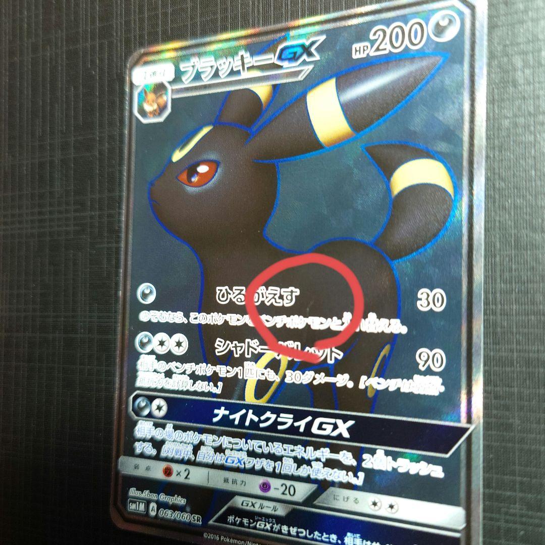 Bandai Blacephalon GX SR trading card model 063/060 from SM1M Collection Moon Japanese set with minor surface wear