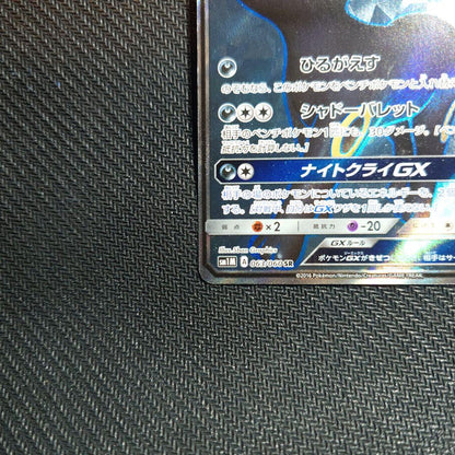 Bandai Blacephalon GX SR trading card model 063/060 from SM1M Collection Moon Japanese set with minor surface wear