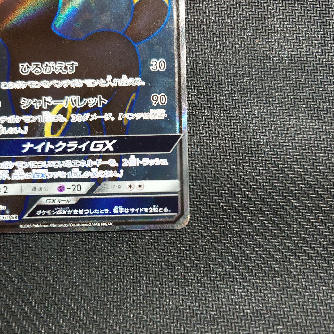Bandai Blacephalon GX SR trading card model 063/060 from SM1M Collection Moon Japanese set with minor surface wear