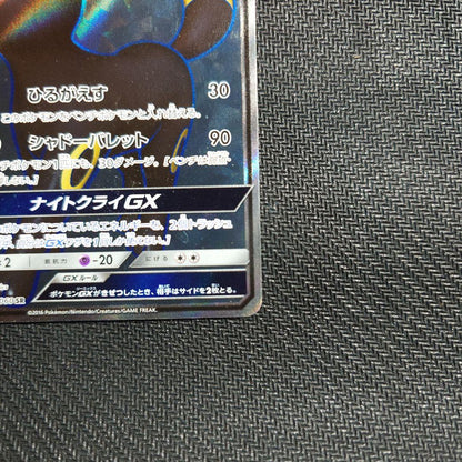 Bandai Blacephalon GX SR trading card model 063/060 from SM1M Collection Moon Japanese set with minor surface wear