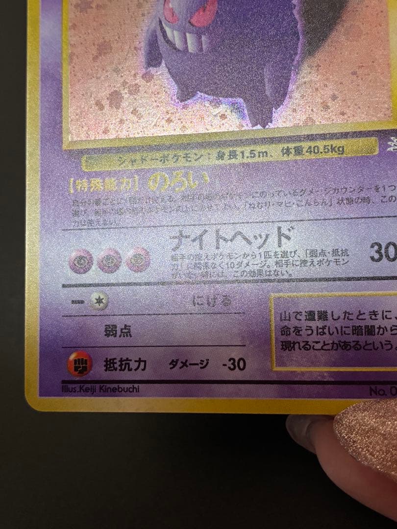 Pokemon Gengar level 38 rare holo card from Fossil's Secret third expansion with old back, Japan import