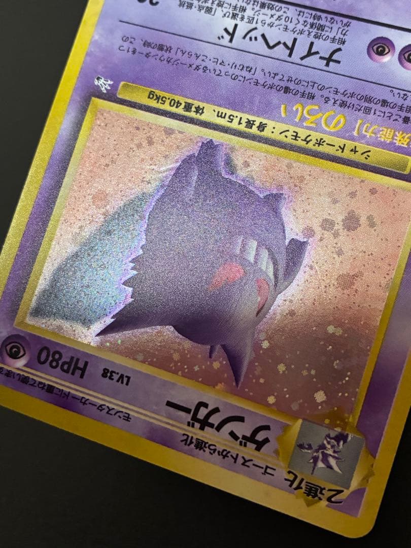 Pokemon Gengar level 38 rare holo card from Fossil's Secret third expansion with old back, Japan import