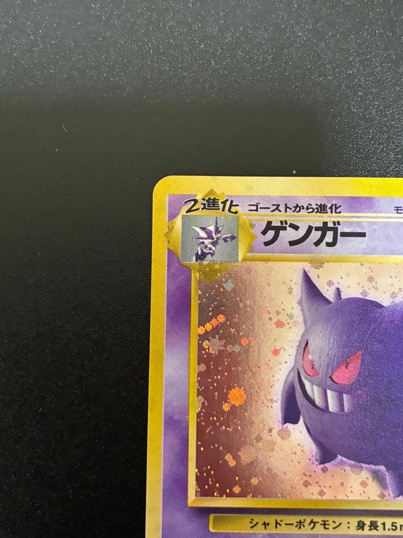 Pokemon Gengar level 38 rare holo card from Fossil's Secret third expansion with old back, Japan import