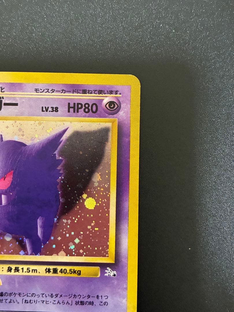 Pokemon Gengar level 38 rare holo card from Fossil's Secret third expansion with old back, Japan import