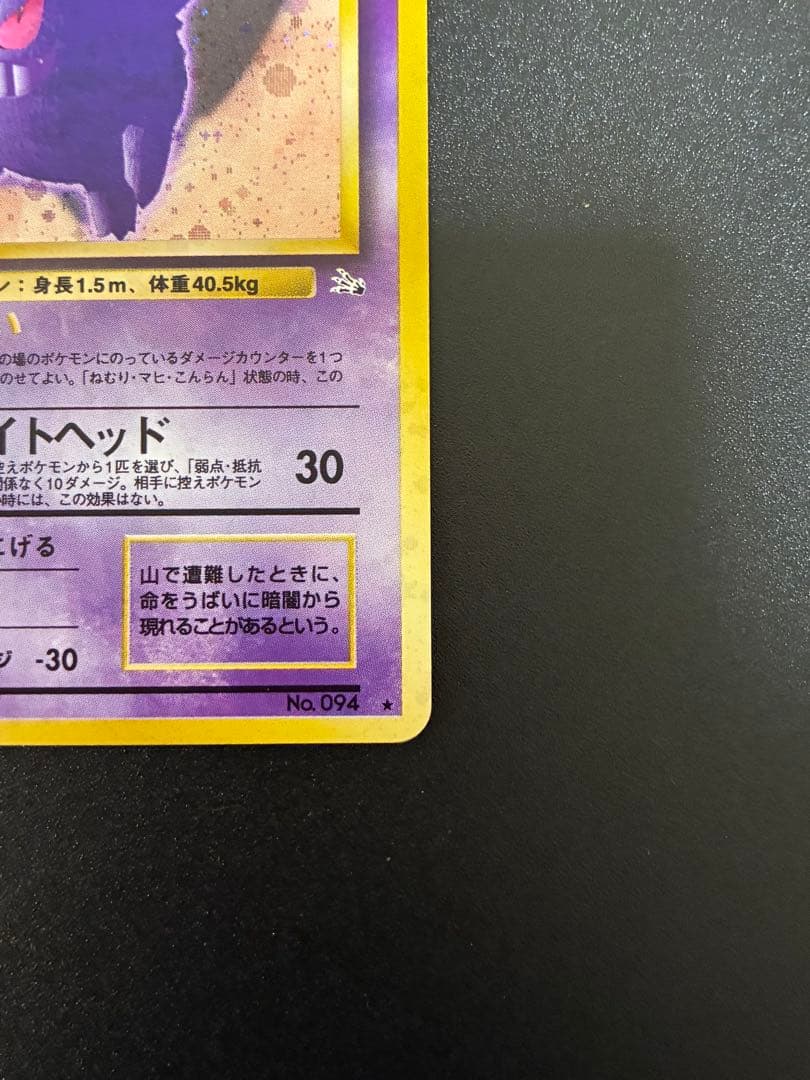 Pokemon Gengar level 38 rare holo card from Fossil's Secret third expansion with old back, Japan import
