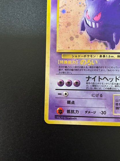 Pokemon Gengar level 38 rare holo card from Fossil's Secret third expansion with old back, Japan import