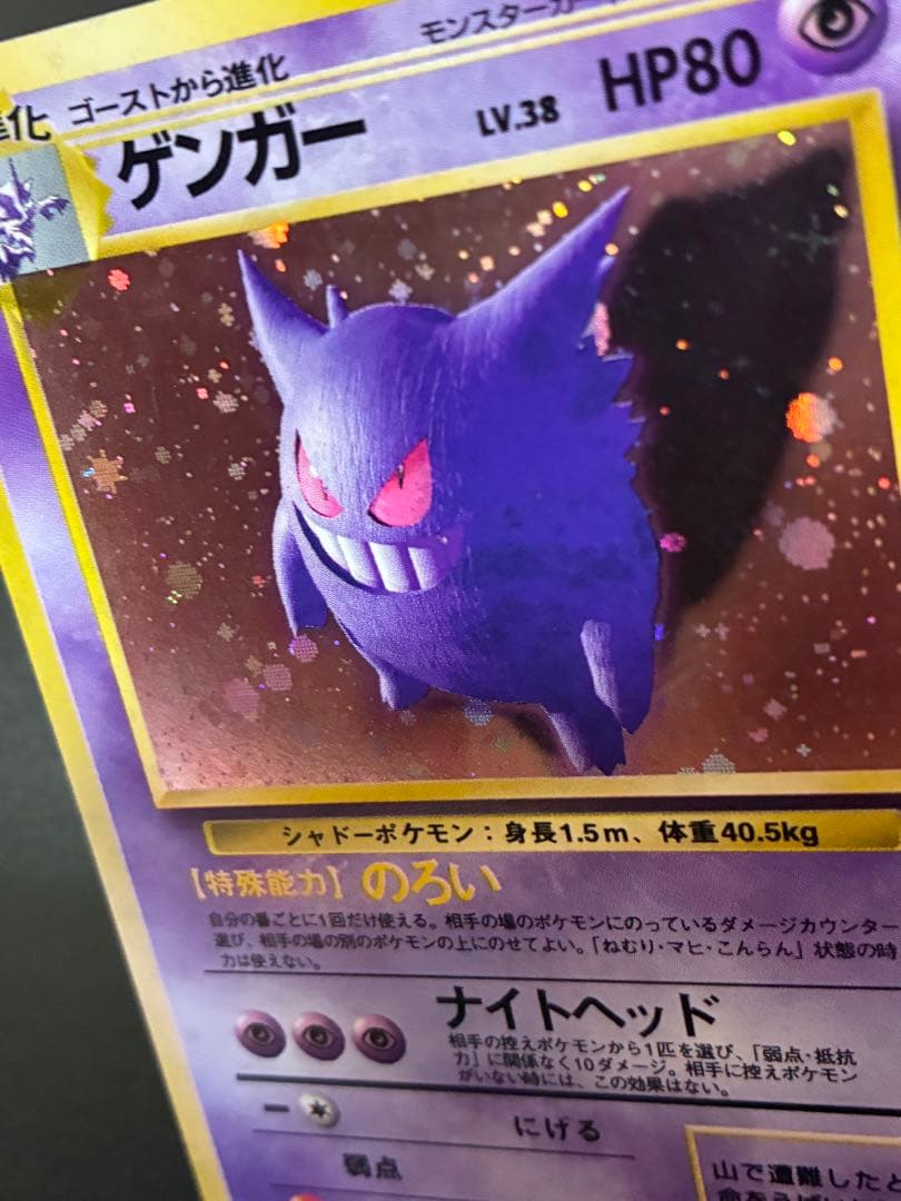 Pokemon Gengar level 38 rare holo card from Fossil's Secret third expansion with old back, Japan import