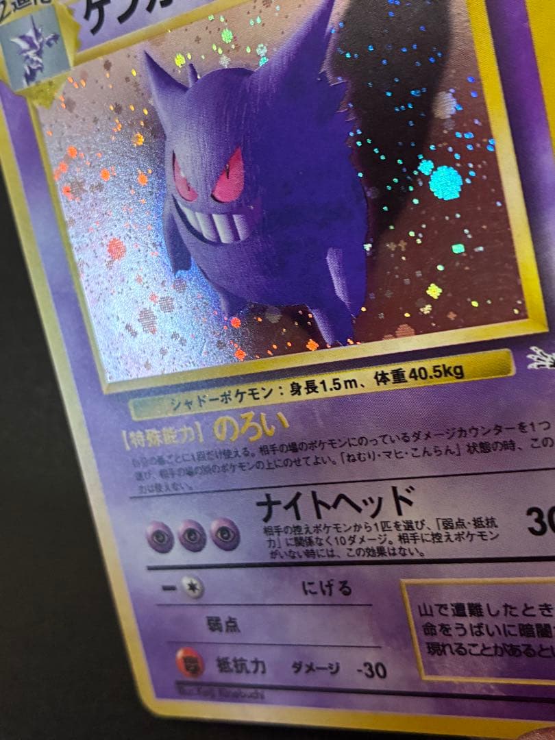 Pokemon Gengar level 38 rare holo card from Fossil's Secret third expansion with old back, Japan import