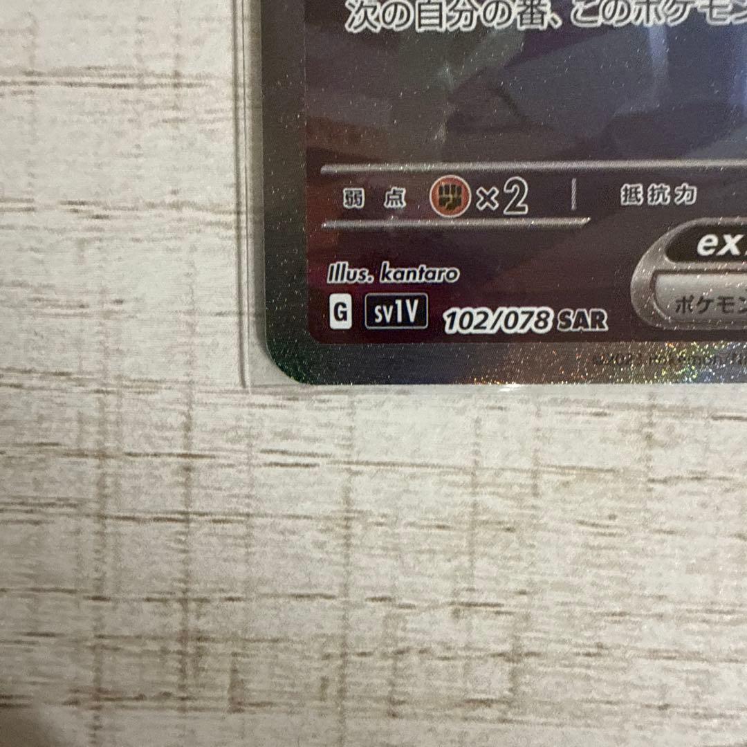 Miraitonex SAR card, front view, showing card details with no sleeve