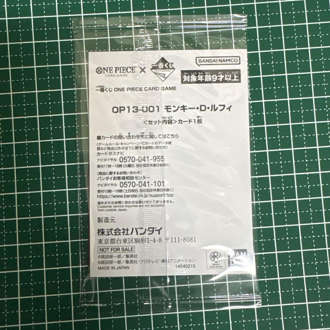 One Piece Monkey D. Luffy promotional lottery card from OP series, Japan import